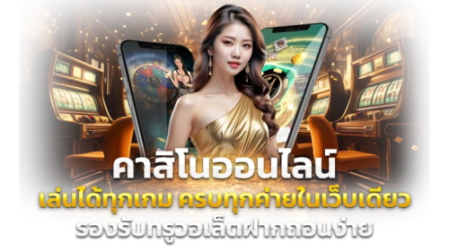Chok555 จุดหมายใหม่แห่งความบันเทิงออนไลน์